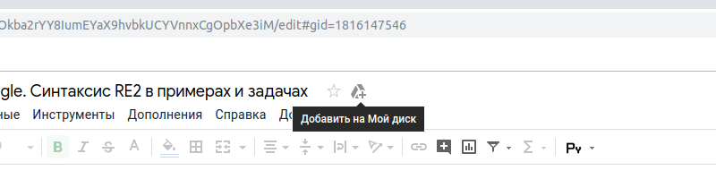Добавить оригинал файла к себе на Диск