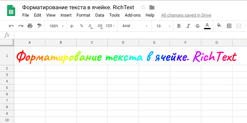 Форматирование текста в ячейке. RichText