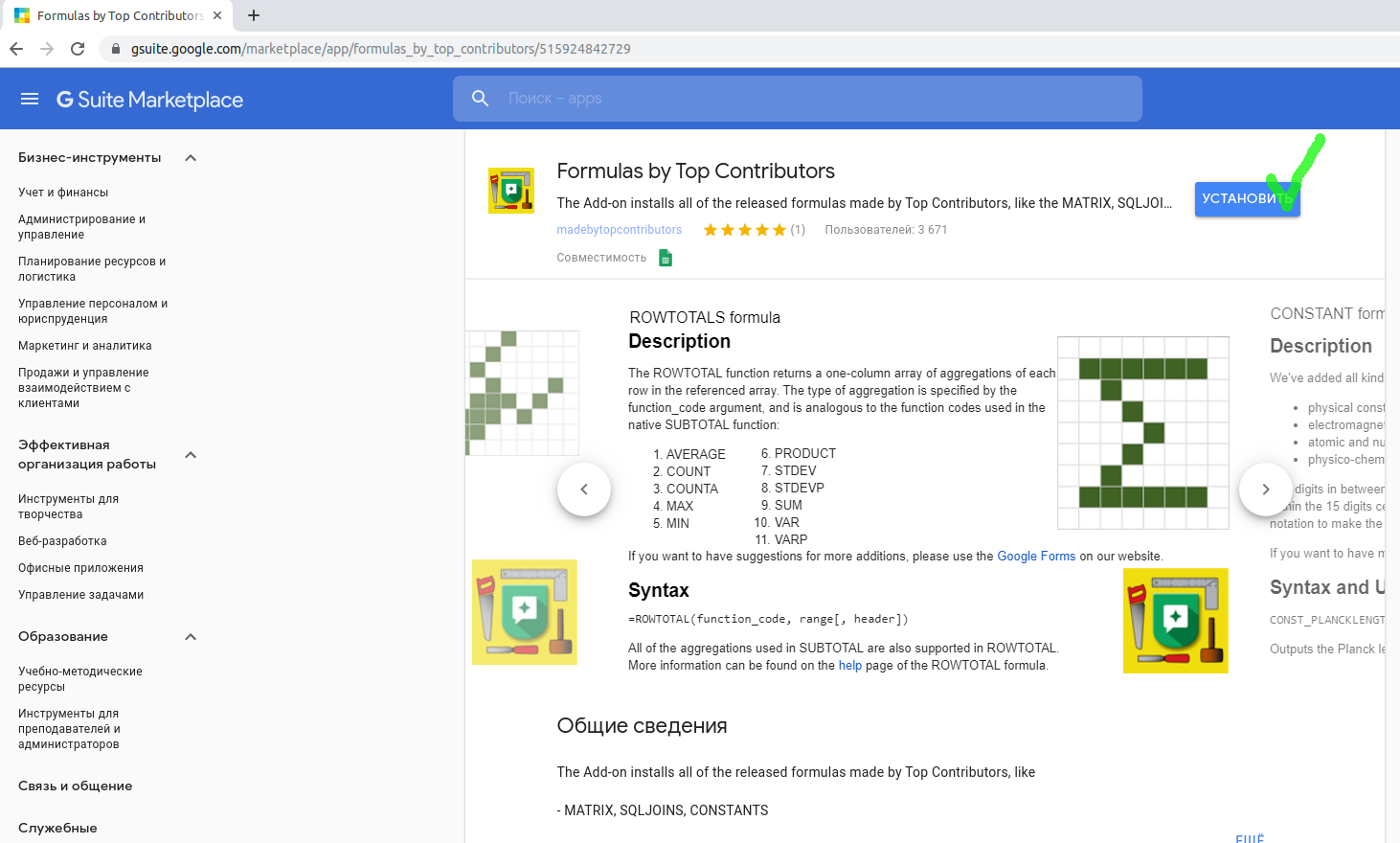 Установка из Google Marketplace