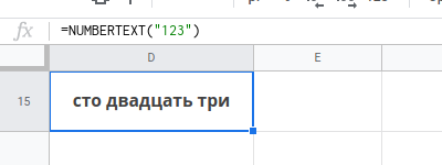 Число в текст в текущей локале. Таблицы Google. Дополнение Numbertext