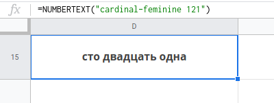 Число в количественное числительное женский род. Таблицы Google. Дополнение Numbertext