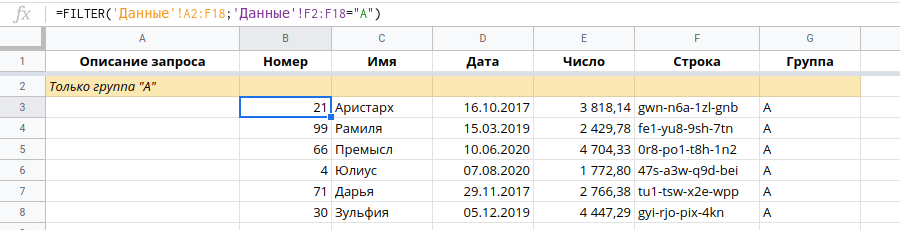 Колонка соответсвует конкретному значению
