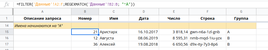 Данные начинаются с определенной строки. Таблицы Google FILTER