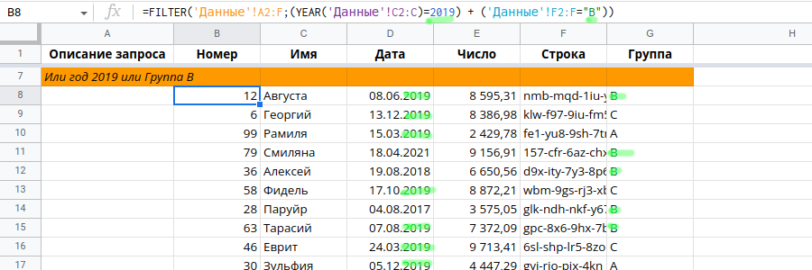 Применение условия &ldquo;или&rdquo;. Таблицы Google FILTER