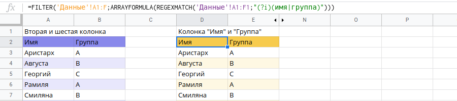 Фильтр по колонкам. Таблицы Google FILTER