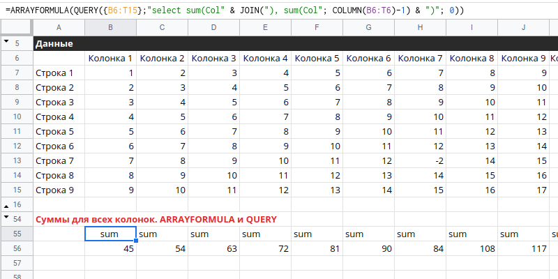 Комбинация QUERY ARRAYFORMULA COLUMNS
