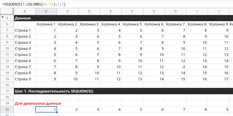 Формула SEQUENCE