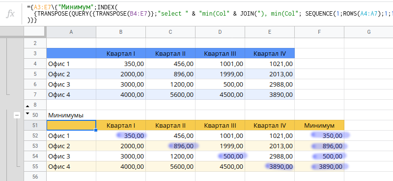 Построчные вычисления минимумов для QUERY Гугл таблиц