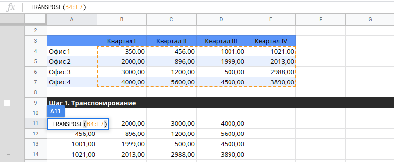 Транспонирование в Таблицах Гугл