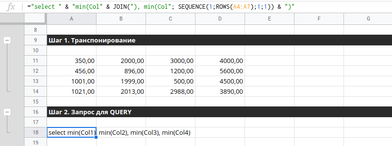 Минимумы QUERY в Таблицах Гугл для заданного числа колонок