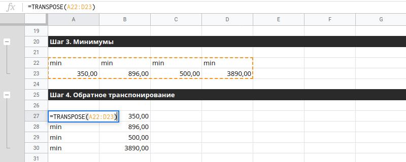 Обратное транспонирование