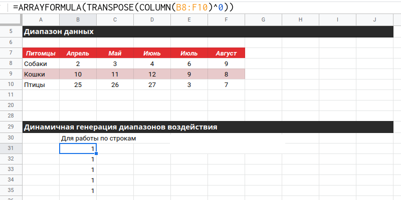 TRANSPOSE транспонирование колонок единиц